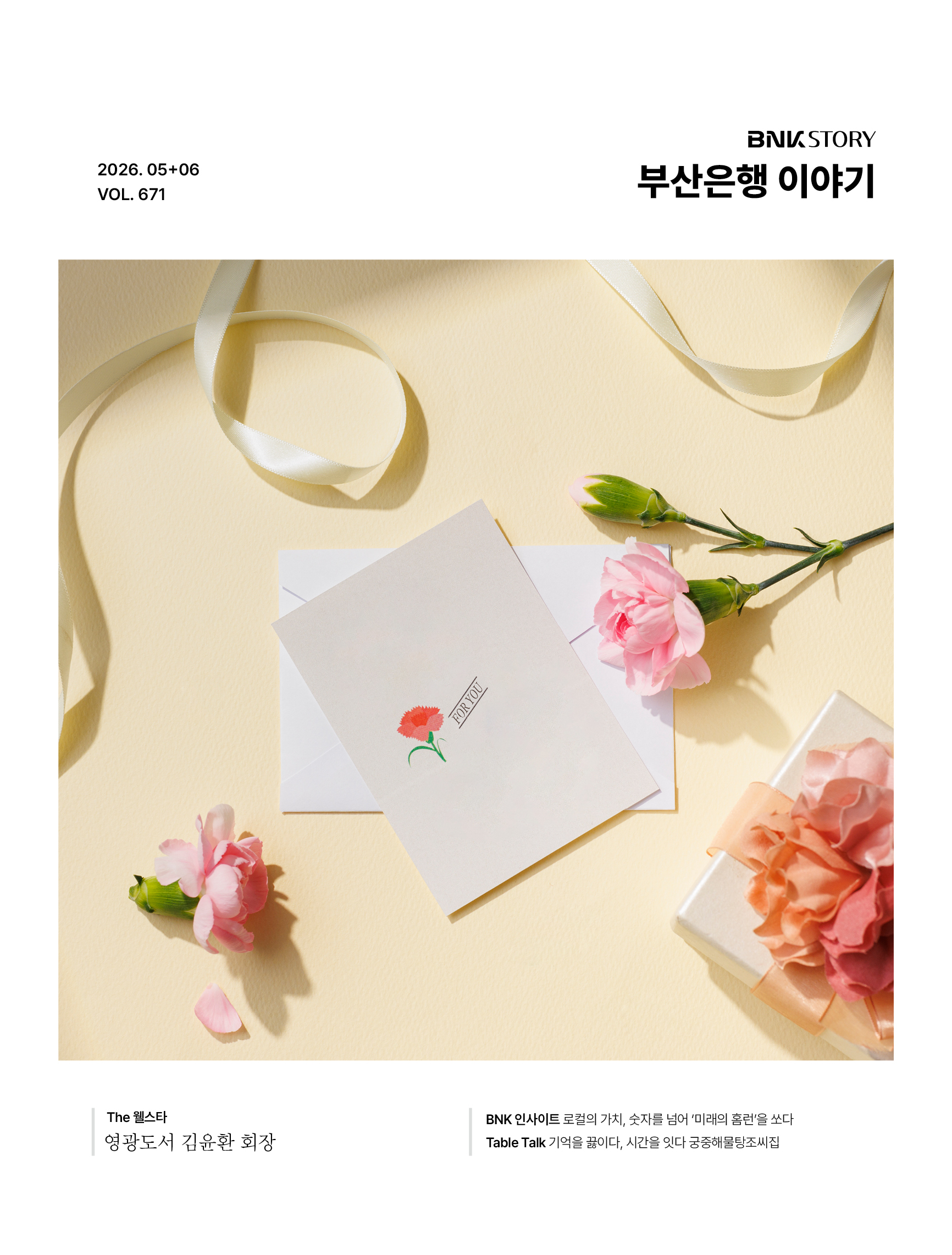 소식지(행보) 2026.05 월호